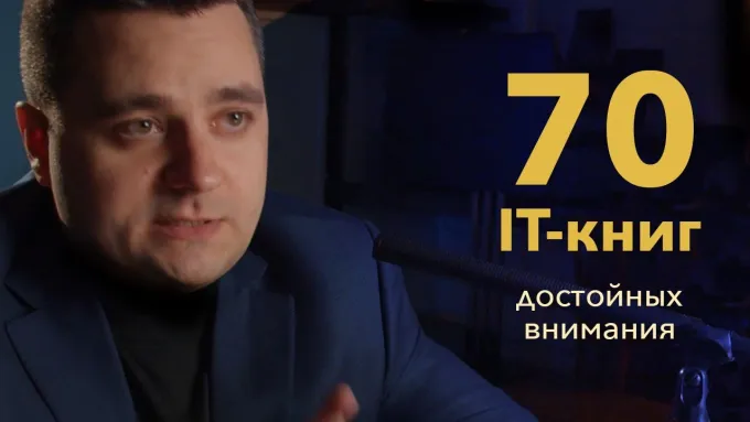70 книг по IT, которые надо прочесть. Как писать хорошо, языки, тесты, БД, безопасность, soft skills